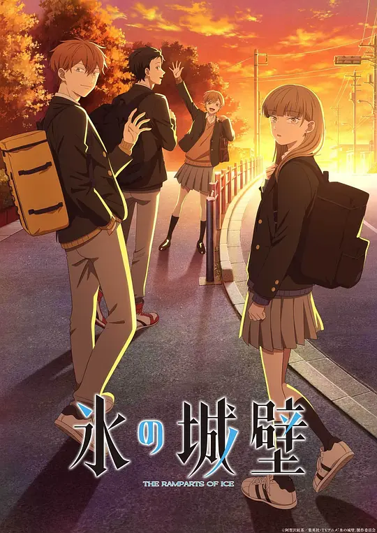 冰之城墙海报