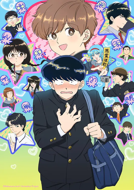 加油吧！中村君！！海报